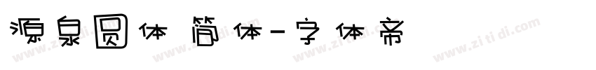 源泉圆体 简体字体转换